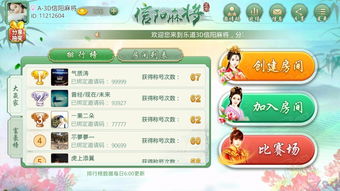 紅包天天有，100塊等你拿 手機(jī)斗“信陽麻將”火熱上線